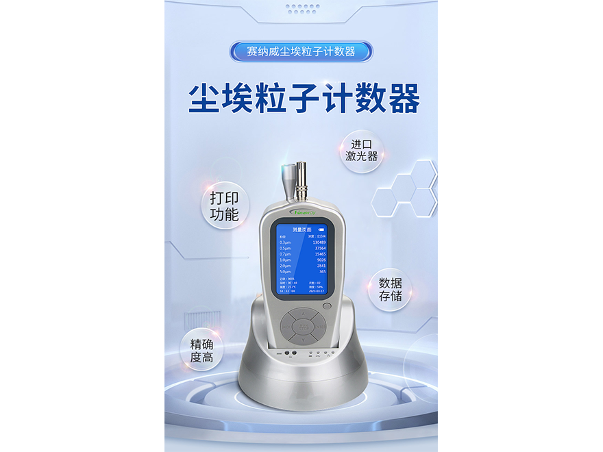 六通道高精度手持式激光塵埃粒子計數器CW-HPC600